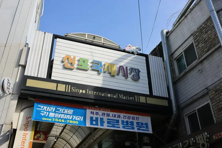 a storefront on a building