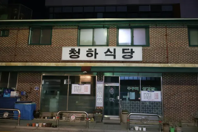 A korean restaurant is seen at night